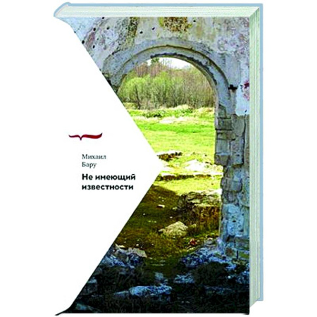 Русская современная проза, книга Не имеющий известности заказать