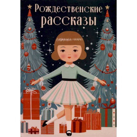 Русская классика, книга Рождественские рассказы заказать