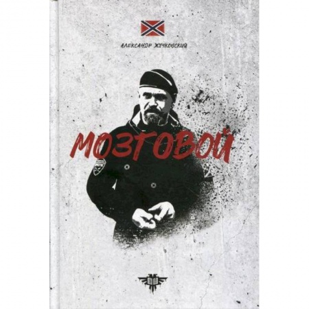 Русская современная проза, книга Мозговой заказать