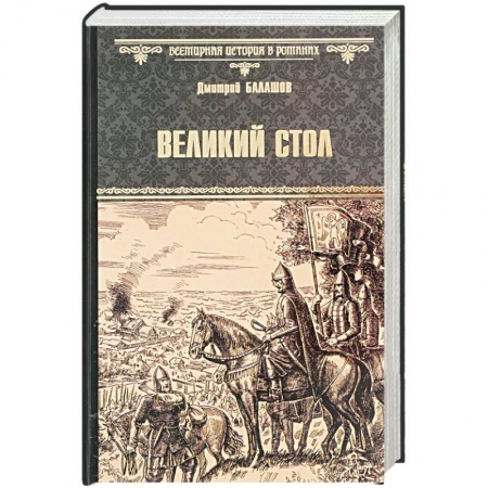 Книги, книга Великий стол заказать