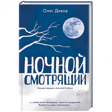 Боевая фантастика, книга Ночной смотрящий заказать
