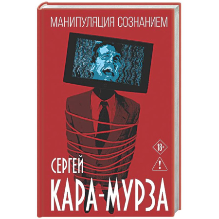 Другие издания, книга Манипуляция сознанием заказать