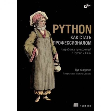 Компьютерная литература, книга Python. Как стать профессионалом заказать