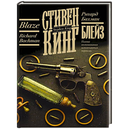 Мистика, ужасы, книга Блейз заказать