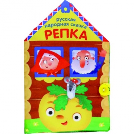 Сказки и истории для малышей, книга Книжка - шуршалка Сказка «Репка» 7841093 заказать