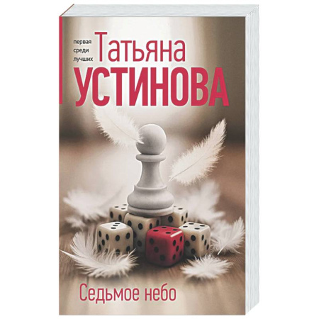Отечественный женский детектив, книга Седьмое небо заказать