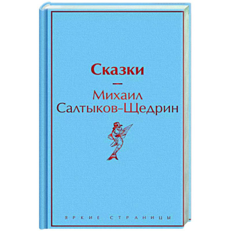 Русская классика, книга Сказки заказать