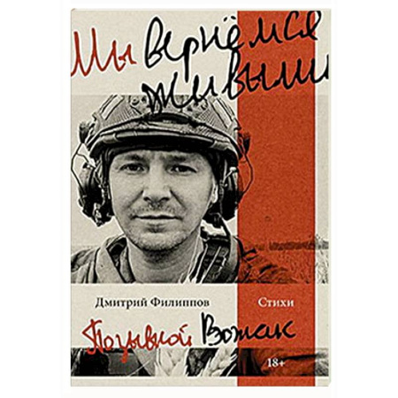 Русская поэзия, книга Мы вернемся живыми заказать