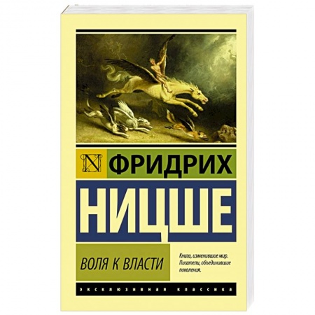 Психология, книга Воля к власти заказать