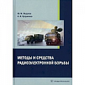 Радиоэлектроника