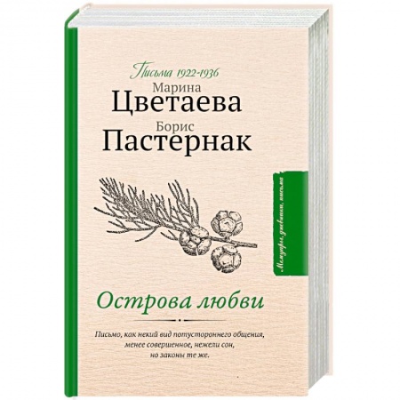 Русская поэзия, книга Острова любви заказать