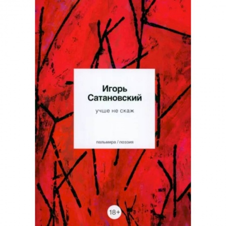 Русская современная проза, книга Учше не скаж заказать