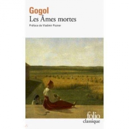 Домашнее чтение на французском языке, книга Ames Mortes (Les Aventures de Tchitchikov) заказать