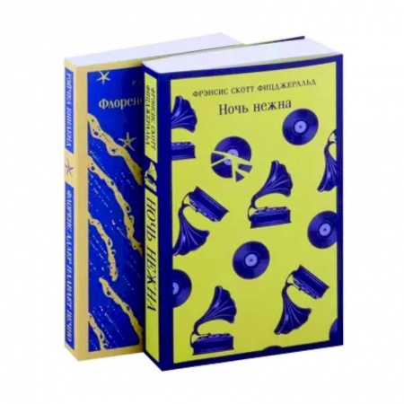 Зарубежная классика, книга Фицджеральд сквозь время: 'Ночь нежна', 'Флоренс Адлер плавает вечно' : комплект из 2 книг заказать