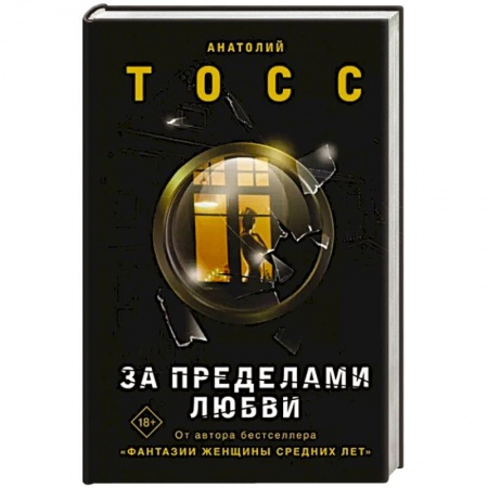 Зарубежная современная проза, книга За пределами любви заказать