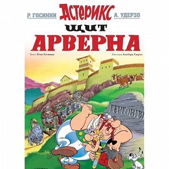Щит Арверна Щит Арверна
