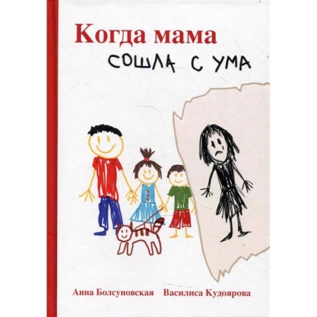 Русская современная проза, книга Когда мама сошла с ума заказать