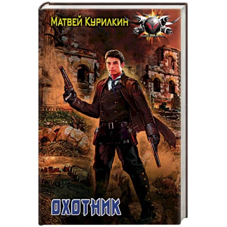 Книги, книга Охотник заказать