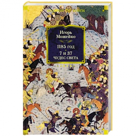 Культурология, книга 1185 год.7 и 37 чудес света заказать