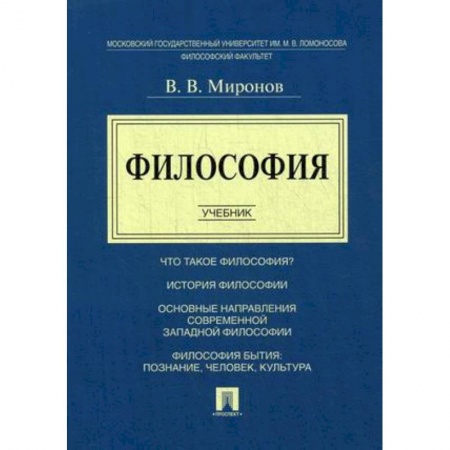 Философия, книга Философия. Учебник заказать