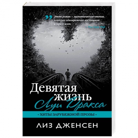 Книги, книга Девятая жизнь Луи Дракса заказать