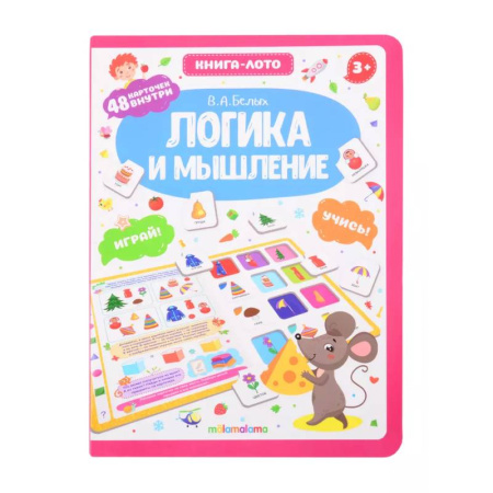 Развитие логики и мышления, книга Логика и мышление заказать