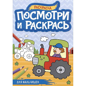 Для мальчишек