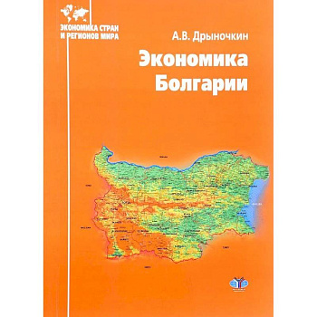 Экономика Болгарии