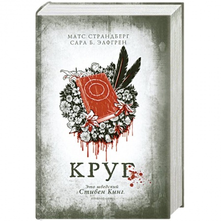Книги, книга Круг заказать