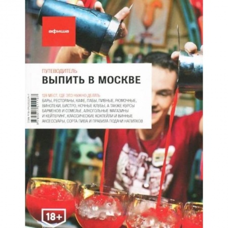 Книги, книга Выпить в Москве Выпуск 4 заказать