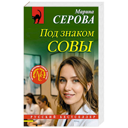 Триллеры, книга Под знаком совы заказать