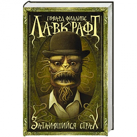 Книги, книга Затаившийся страх заказать