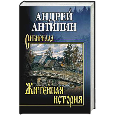 Русская современная проза, книга Житейная история. Колымеевы заказать
