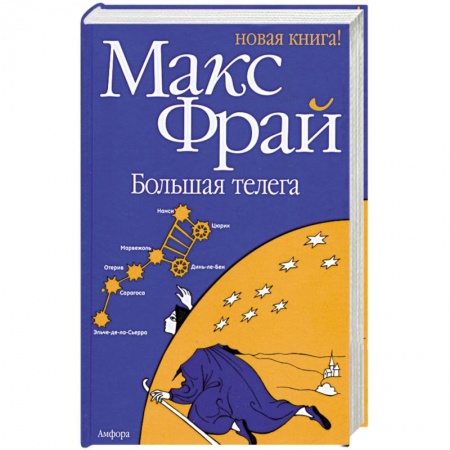 Книги, книга Большая телега заказать