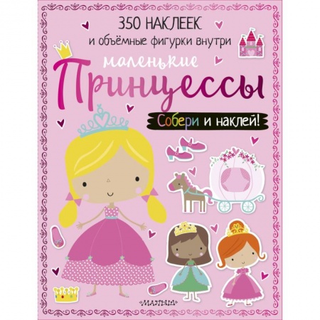 Оригами. Поделки из бумаги, книга Маленькие принцессы заказать