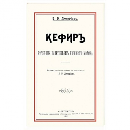 Общие работы. Лекарственные растения, книга Кефир. Лечебный напиток из коровьего молока заказать