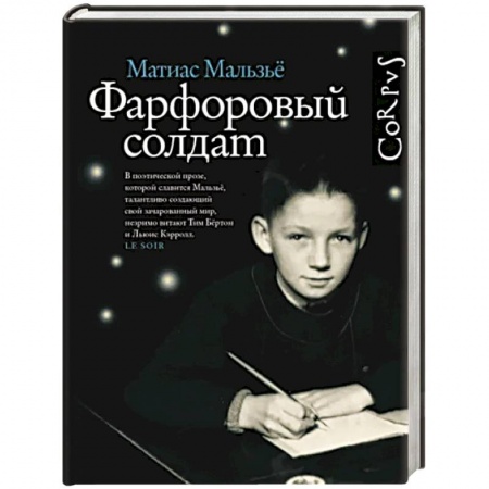 Военный роман, книга Фарфоровый солдат заказать