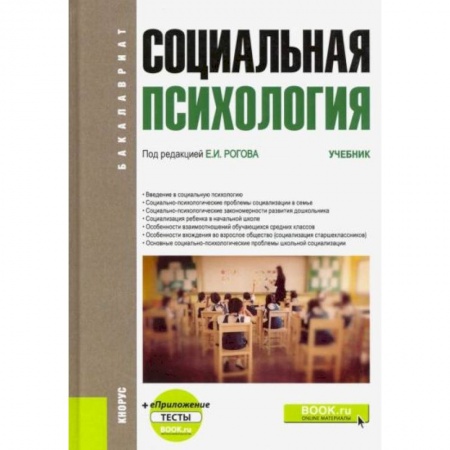 Психология, книга Социальная психология заказать