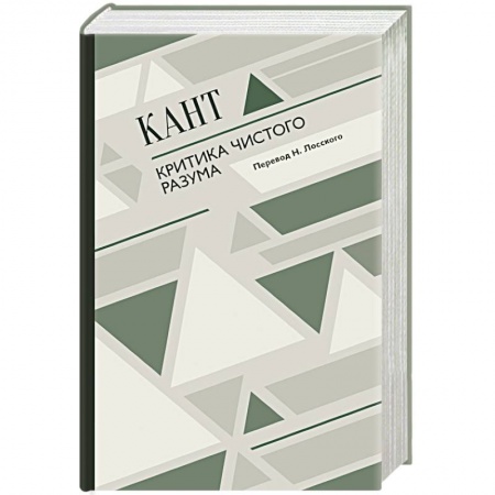 Филологические науки в целом. Частные филологии, книга Критика чистого разума заказать