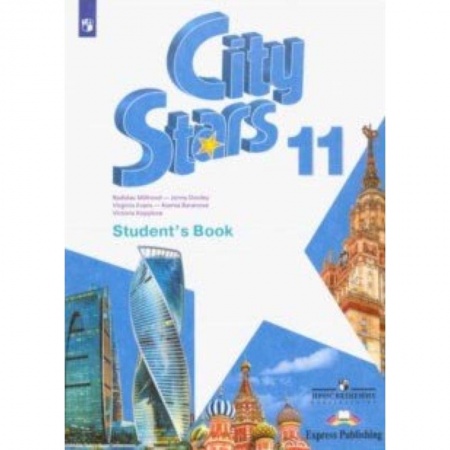 Английский язык, книга Английский язык. 11 класс. Учебное пособие заказать