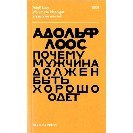 Культурология, книга Почему мужчина должен быть хорошо одет заказать