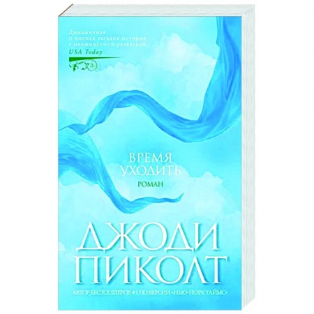 Зарубежный детектив, книга Время уходить заказать