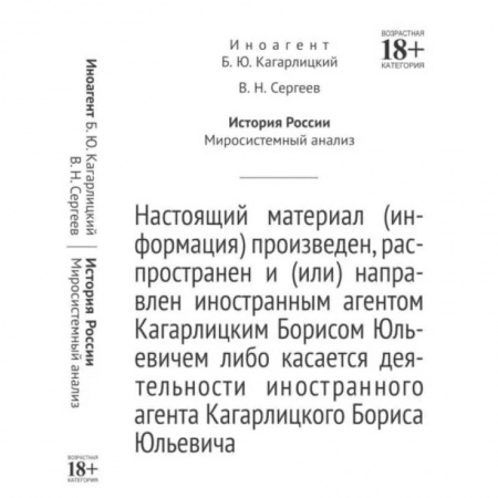 Россия в XIX - начале XX вв., книга История России: Миросистемный анализ заказать