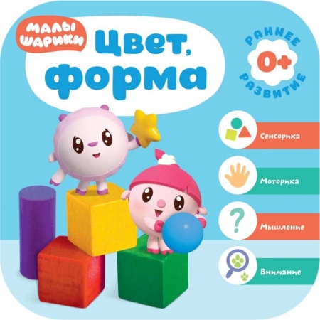 Знакомство с миром, развитие малыша, книга Цвет,форма заказать