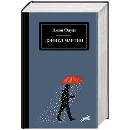Зарубежная классика, книга Дэниел Мартин заказать