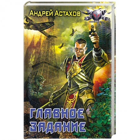 Книги, книга Главное задание заказать
