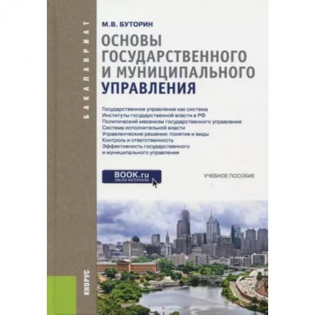 История и теория права, книга Основы государственного и муниципального управления. Учебное пособие заказать