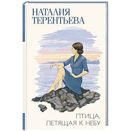 Русская современная проза, книга Птица, летящая к небу заказать