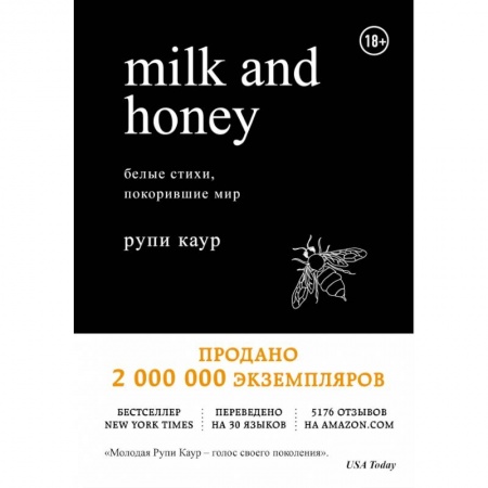 Психология, книга Milk and Honey. Белые стихи, покорившие мир заказать
