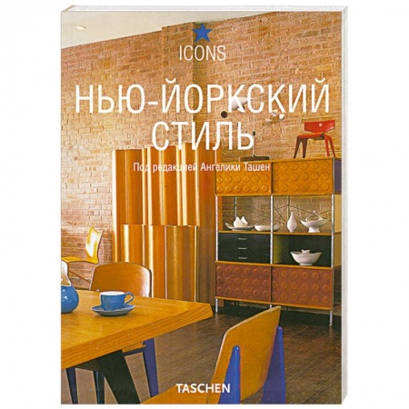 Книги, книга Нью-йоркский стиль заказать